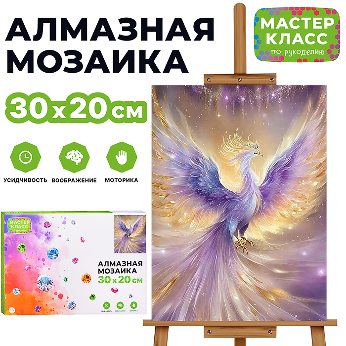 Мозаика алмазная MKA3020-48 "Жар птица" 20*30см.