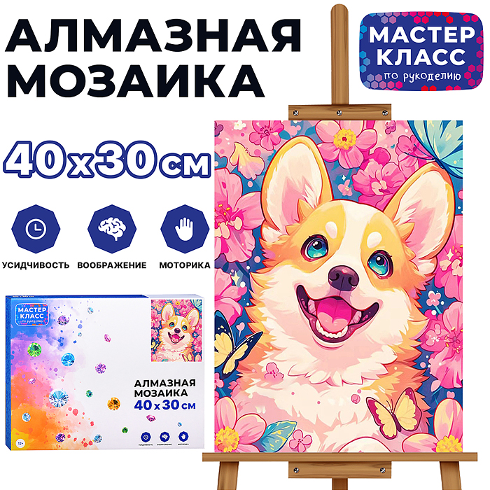 Мозаика алмазная MKA4030-47 "Веселый щенок" 30*40см.