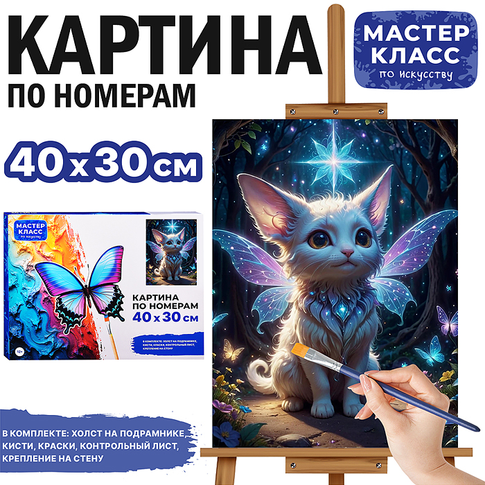 Набор для рисования MKR4030-2 "Картина по номерам 30х40 см. Мечта" 