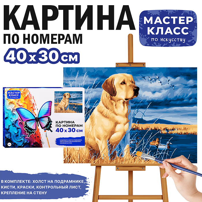 Набор для рисования MKR4030-38 "Картина по номерам 30х40 см. Преданность"