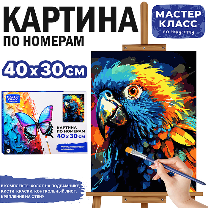 Набор для рисования MKR4030-55 "Картина по номерам 30х40 см. Попугай"