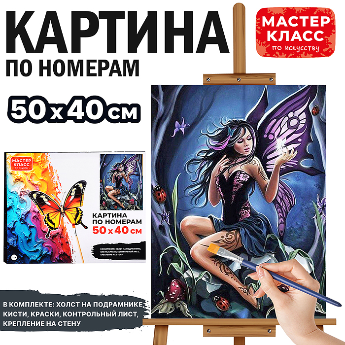 Набор для рисования MKR5040-7 "Картина по номерам 50х40 см. Изящность"