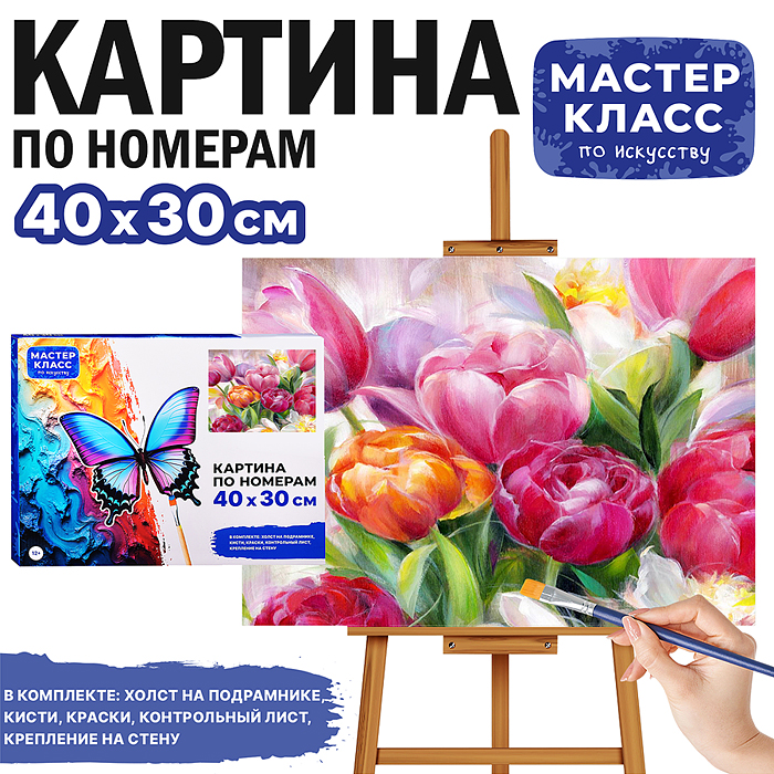 Набор для рисования MKR4030-47 "Картина по номерам 30х40 см. Нежные тюльпаны"