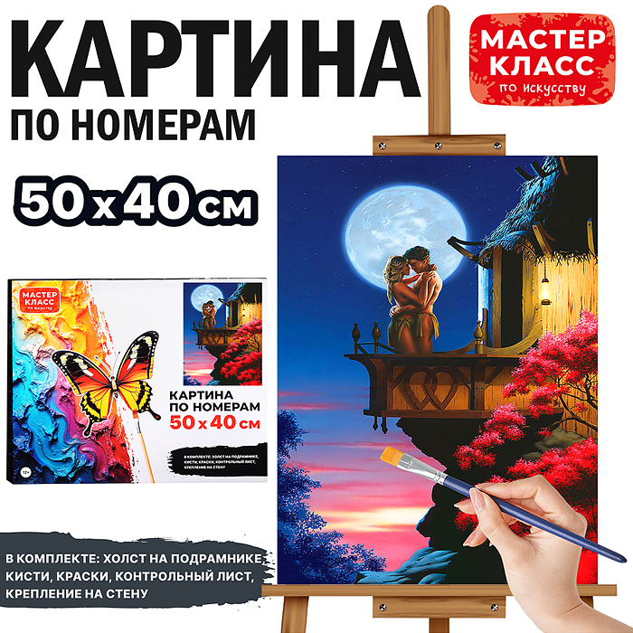 Набор для рисования MKR5040-16 "Картина по номерам 50х40 см. Любовь"