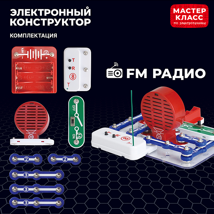 Электронный конструткор MK0009 "FM Радио"
