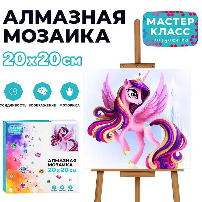 Мозаика алмазная MKA2020-17 "Розовый единорог" 20*20см.