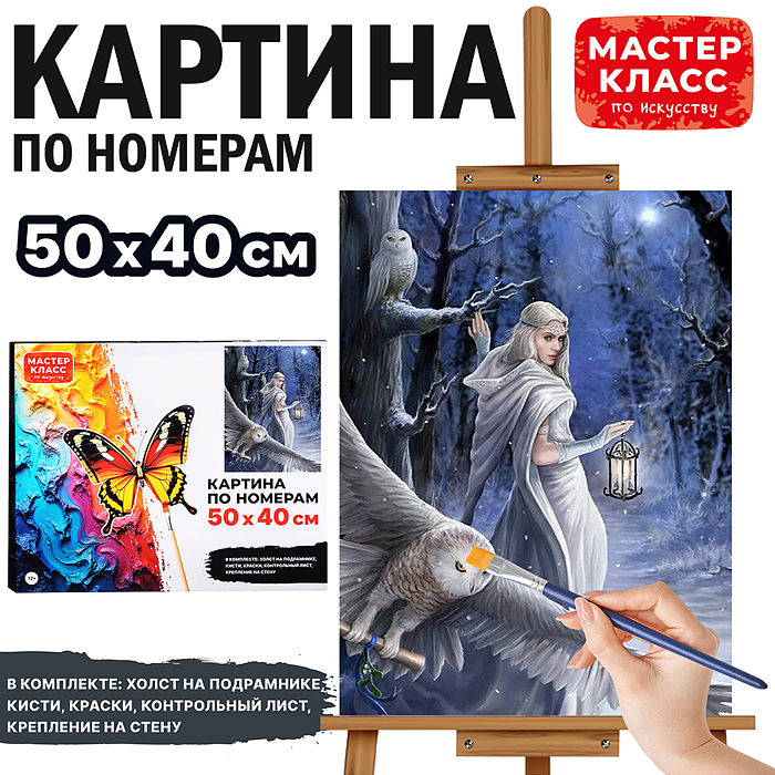 Набор для рисования MKR5040-5 "Картина по номерам 50х40 см. Полуночный вестник"