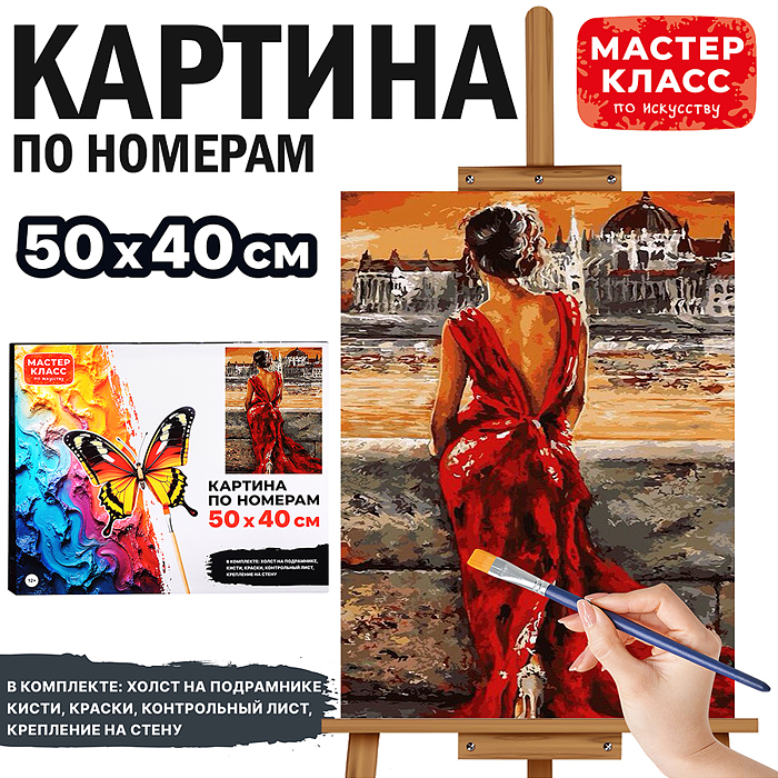 Набор для рисования MKR5040-15 "Картина по номерам 50х40 см. Девушка"