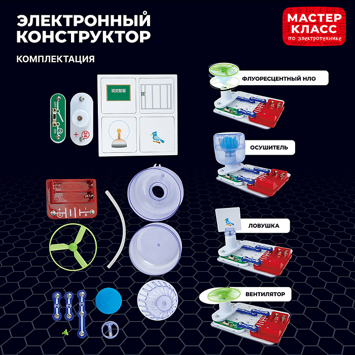 Электронный конструктор MK0017 "Увлекательные эксперименты 4в1"