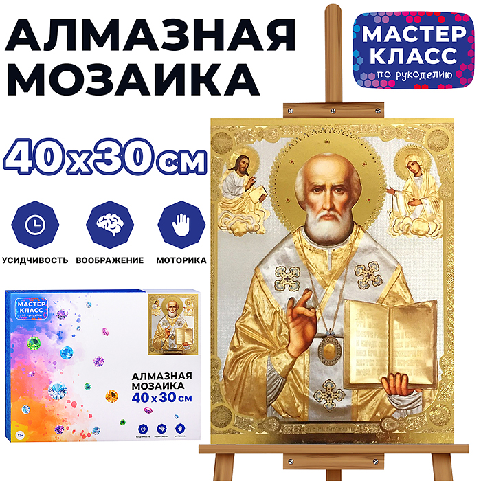 Мозаика алмазная MKA4030-54 "Николай Чудотворец" 30*40см.