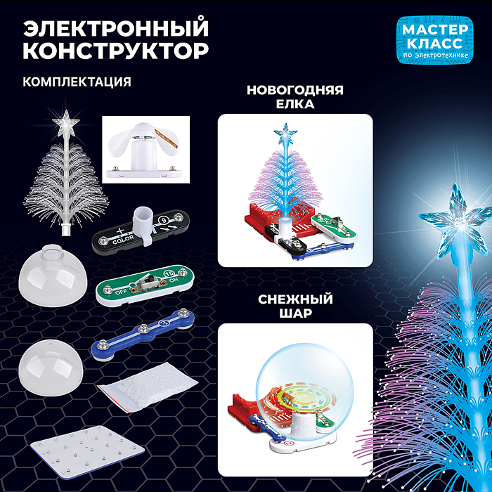 Электронный конструктор MK0005 "Светящийся вентилятор 3в1"