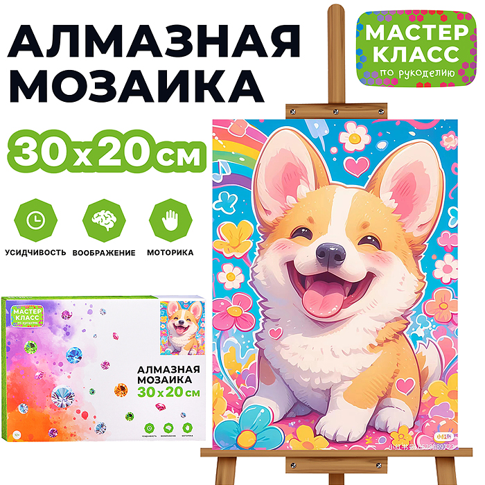 Мозаика алмазная MKA3020-10 "Довольный корги" 20*30см.