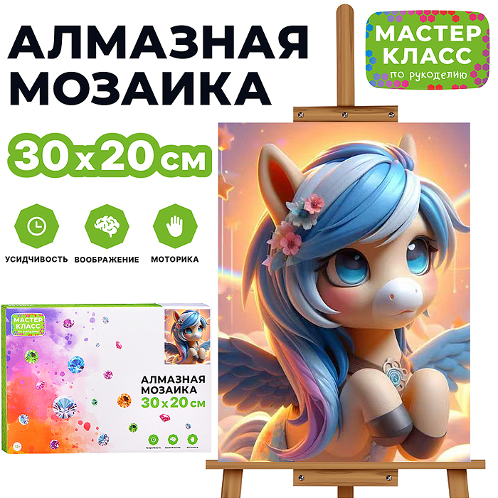 Мозаика алмазная MKA3020-63 "Милая пони" 20*30см.