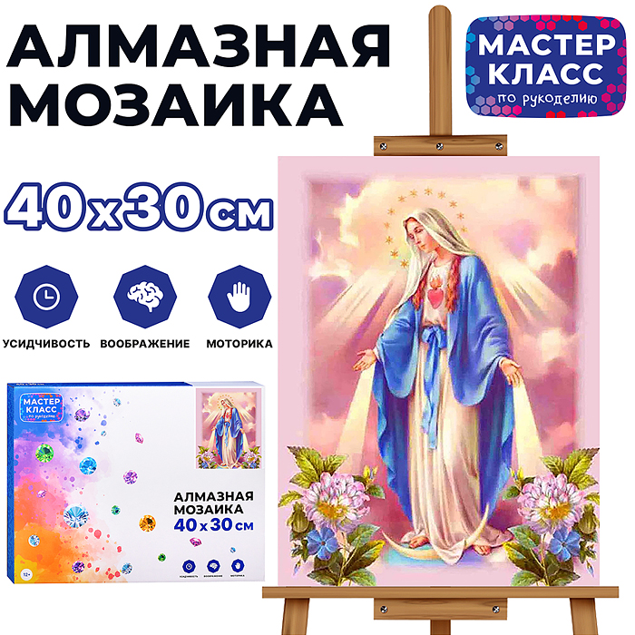 Мозаика алмазная MKA4030-12 "Дева Мария" 30*40см.