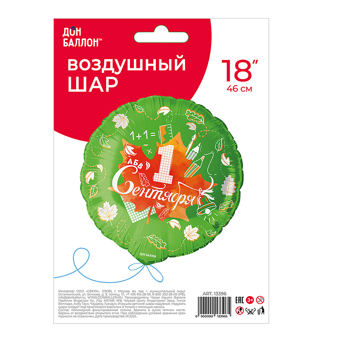 Шар (18''/46 см) Круг, 1 Сентября (кленовый лист), Зеленый, 1 шт. в уп.