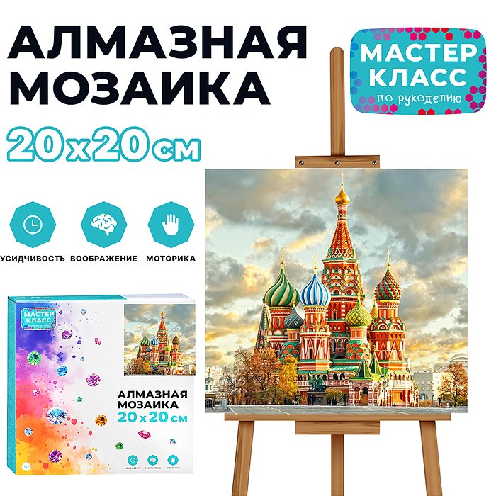 Мозаика алмазная MKA2020-18 "Красная площадь" 20*20см.