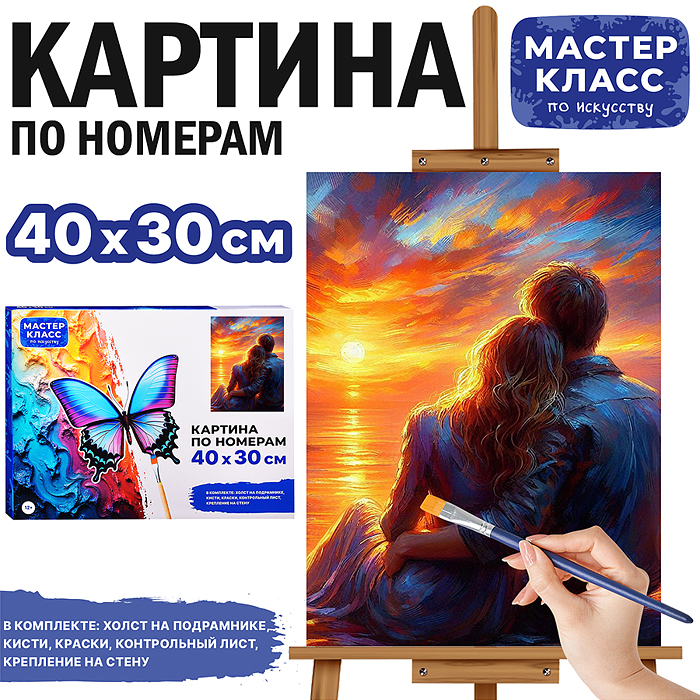 Набор для рисования MKR4030-22 "Картина по номерам 30х40 см. Романтический закат" 