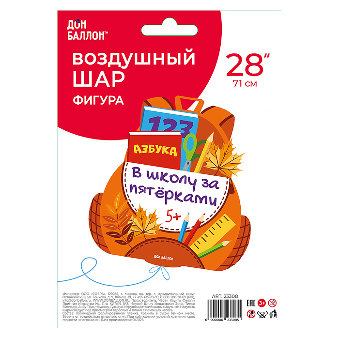 Фото к товару Шар (28''/71 см) Фигура, Школьный рюкзак, 1 шт. в уп. Шар (28''/71 см) Фигура, Школьный рюкзак, 1 шт. в уп.