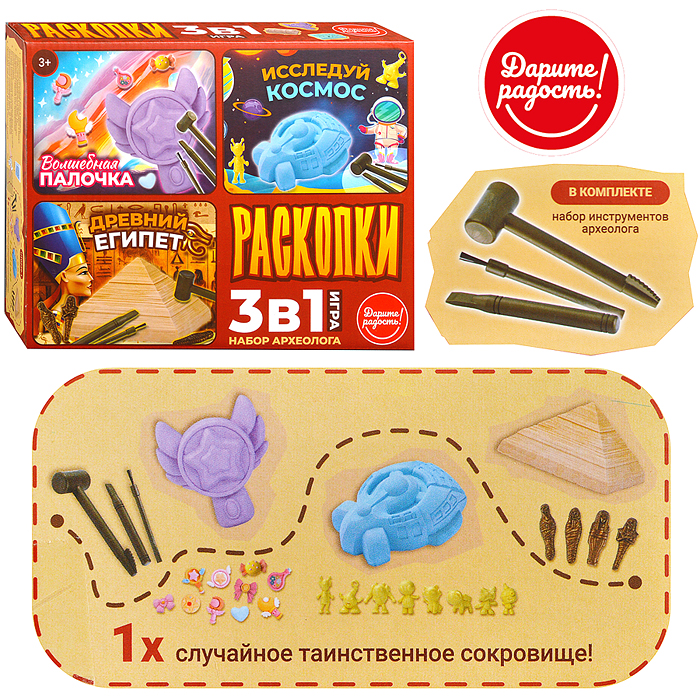 Игра 3 в 1 UT0239-1 "Раскопки. Набор археолога"