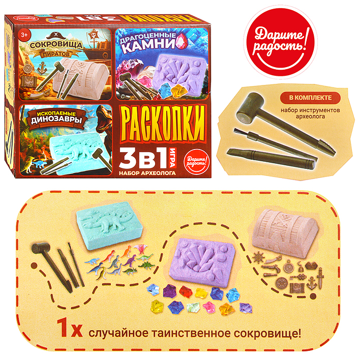 Игра 3 в 1 UT0239-2 "Раскопки. Набор археолога" 