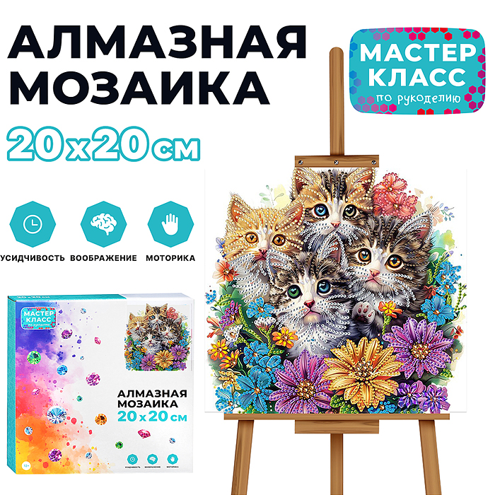 Мозаика алмазная MKA2020-5 "Котята в цветах" 20*20см.