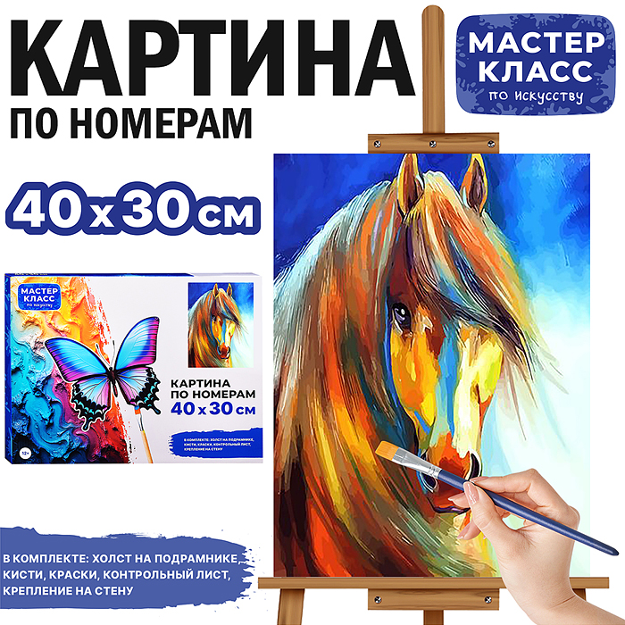 Набор для рисования MKR4030-9 "Картина по номерам 30х40 см. Лошадка" 