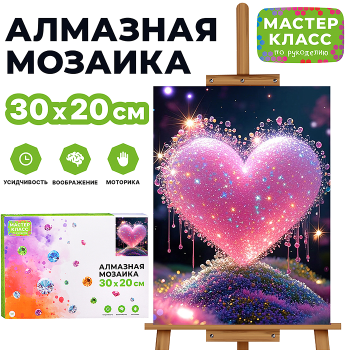 Мозаика алмазная MKA3020-36 "Сердце" 20*30см.