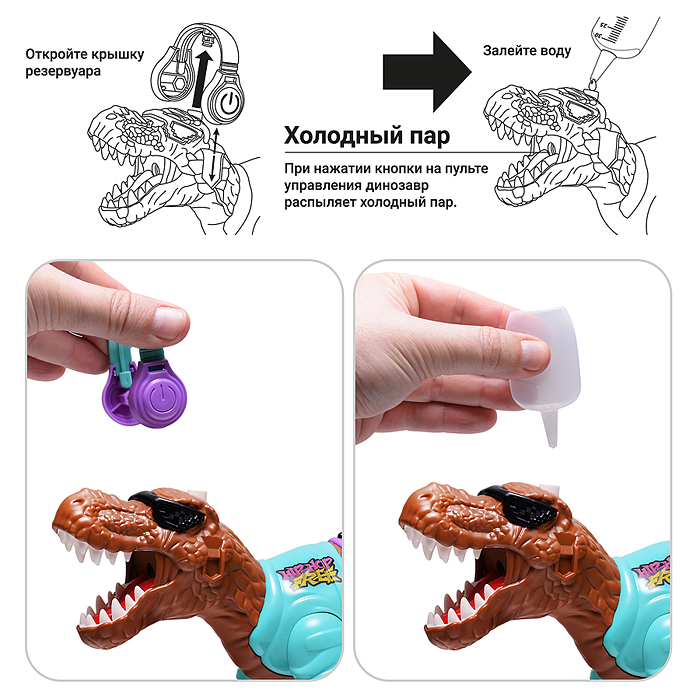 Динозавр UT0251 "Хип хоп" р/у (ходит, распыляет пар) в коробке