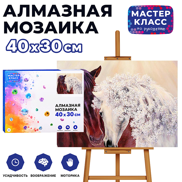Мозаика алмазная MKA4030-37 "Влюбленные лошадки" 30*40см.