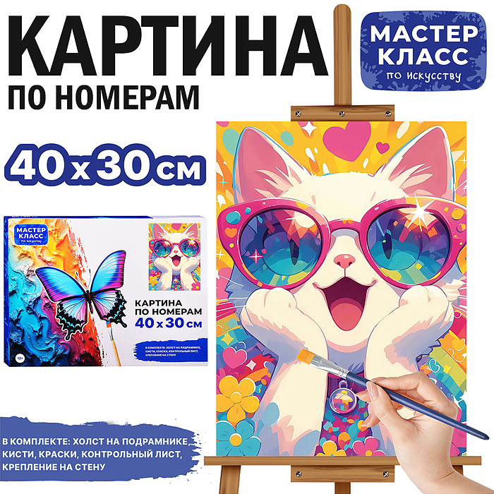 Набор для рисования MKR4030-35 "Картина по номерам 30х40 см. Кошечка в розовых очках"