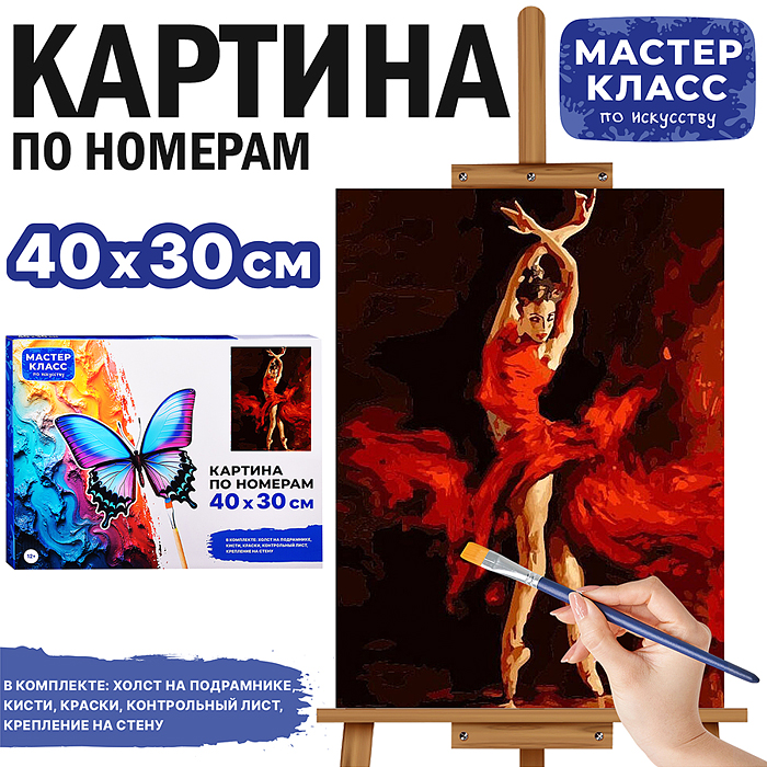 Набор для рисования MKR4030-50 "Картина по номерам 30х40 см. Кармен"