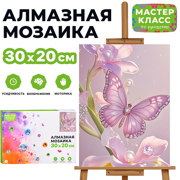 Мозаика алмазная MKA3020-32 "Цветы и бабочка" 20*30см.