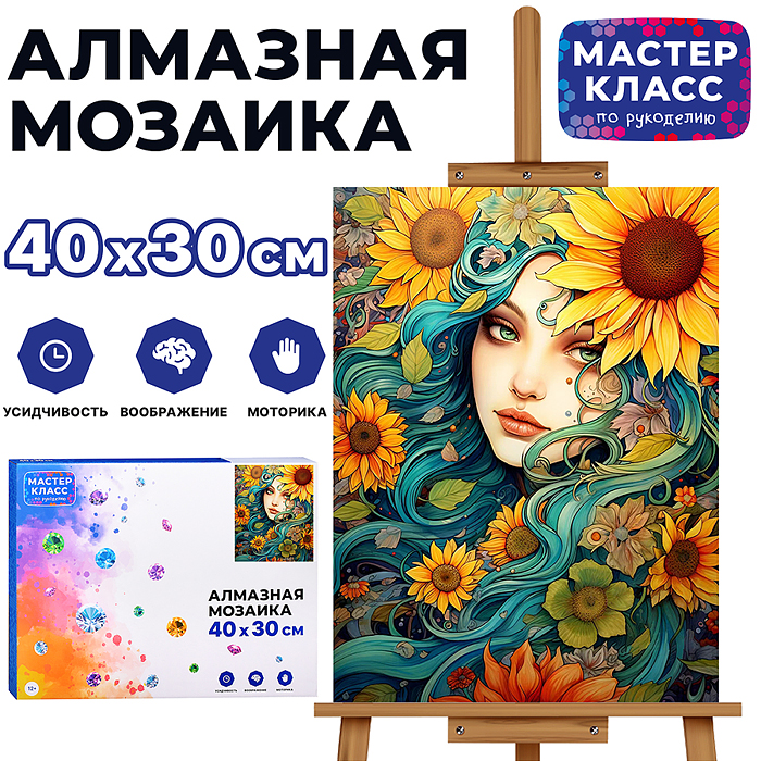 Мозаика алмазная MKA4030-62 "Девушка в подсолнухах" 30*40см.