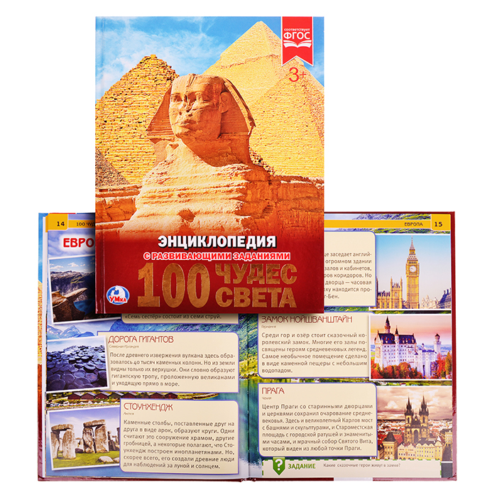 100 чудес света (энциклопедия А4) 100 чудес света (энциклопедия А4)