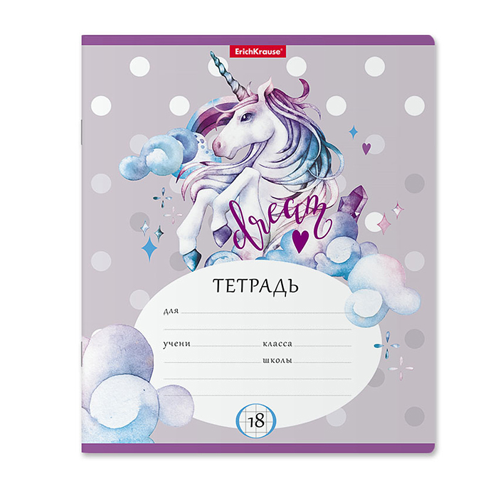 Тетрадь 18 л. клетка "Dream Unicorn"