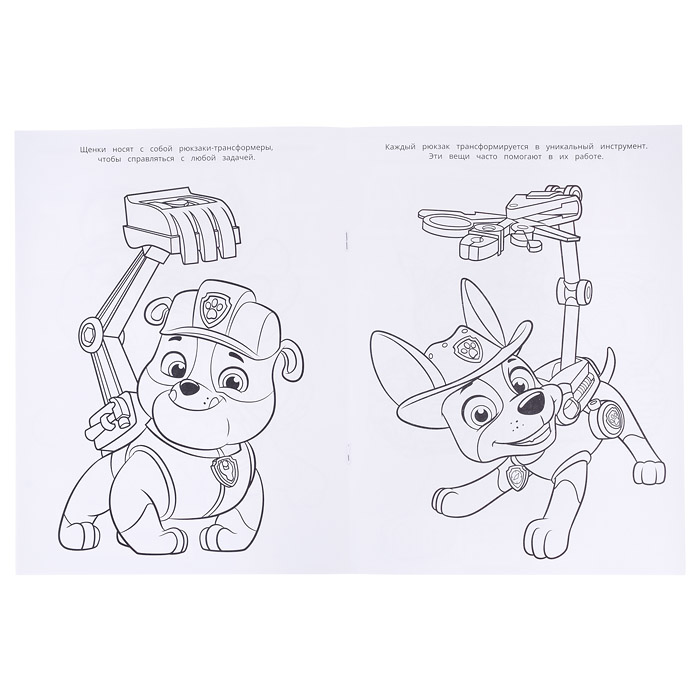 Щенки спешат на помощь! Чудо-раскраска. Щенячий патруль. 