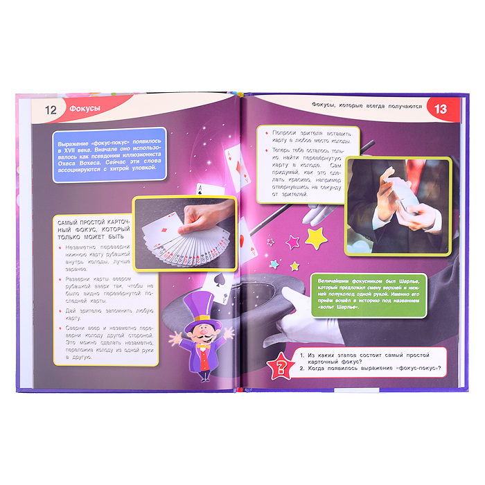 Фото к товару Энциклопедия. Фокусы 48 стр. мелов. бумага, тв. переплет, фольга. Энциклопедия. Фокусы 48 стр. мелов. бумага, тв. переплет, фольга.
