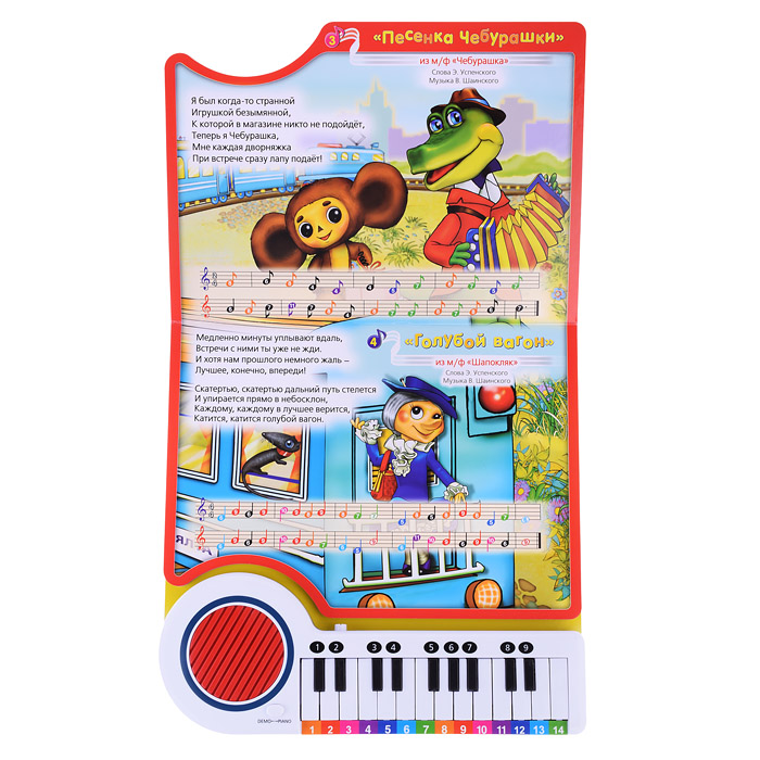 10 песен. Союзмультфильм (книга-пианино, 23 кнопки, 10 песен) 