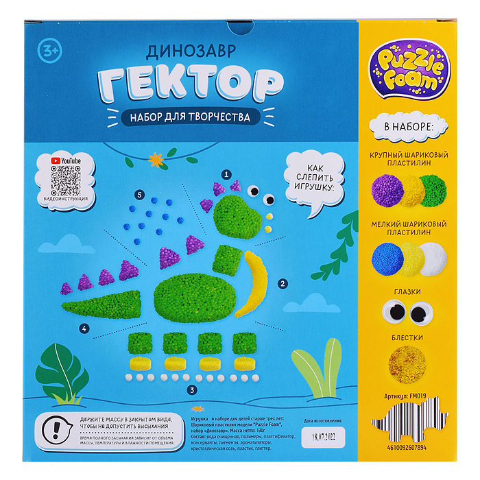 Шариковый пластилин "Динозавр" 