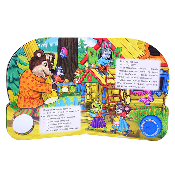 Теремок (1 кнопка, 3 песенки)