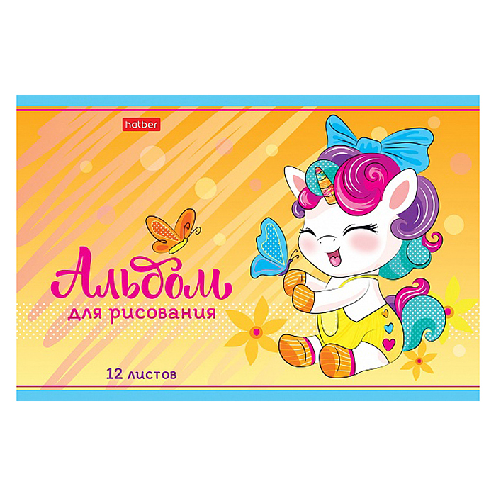 Альбом для рисования 12л "Пони-Единорожки" А5 на скобе 