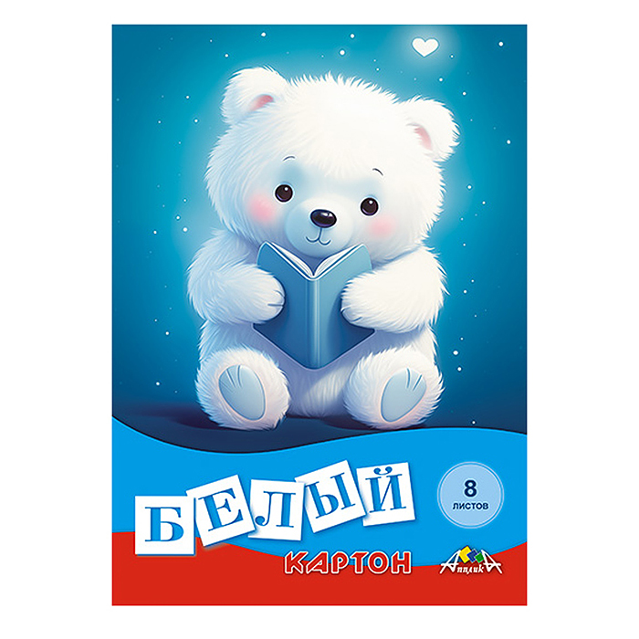 Картон белый А4 8л. папка "Медвежонок"