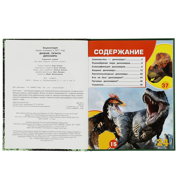 Фото к товару Динозавры. Древние гиганты. Энциклопедия с развивающими заданиями. Динозавры. Древние гиганты. Энциклопедия с развивающими заданиями.