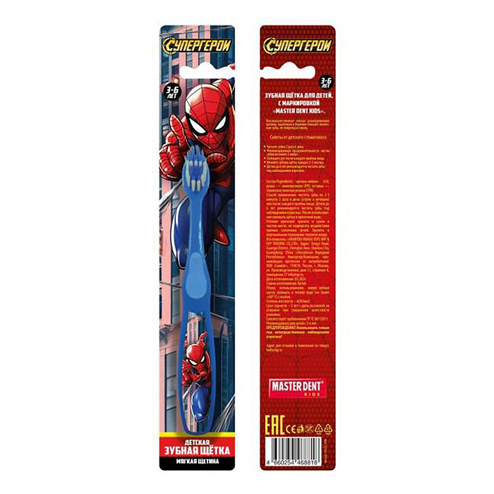 Зубная щетка фигурная для детей "Супергерои" синяя MASTER DENT
