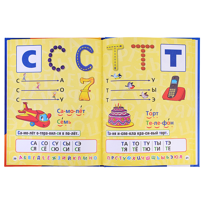 Азбука и букварь. М.А. Жукова. Азбука с крупными буквами. 