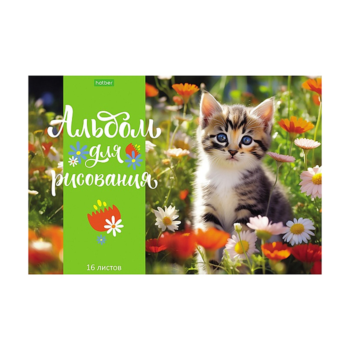 Альбом для рисования 16л "Пушистые малыши" А4 на скобе 