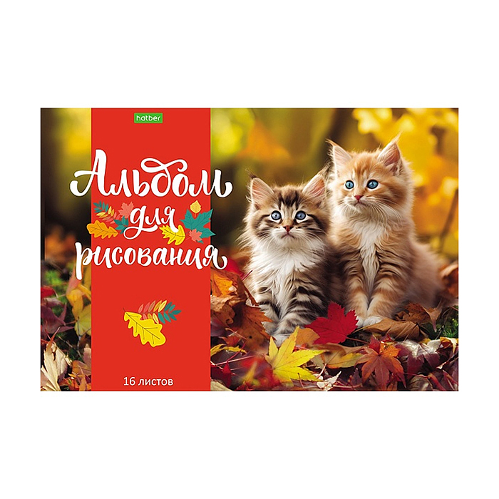 Альбом для рисования 16л "Пушистые малыши" А4 на скобе 