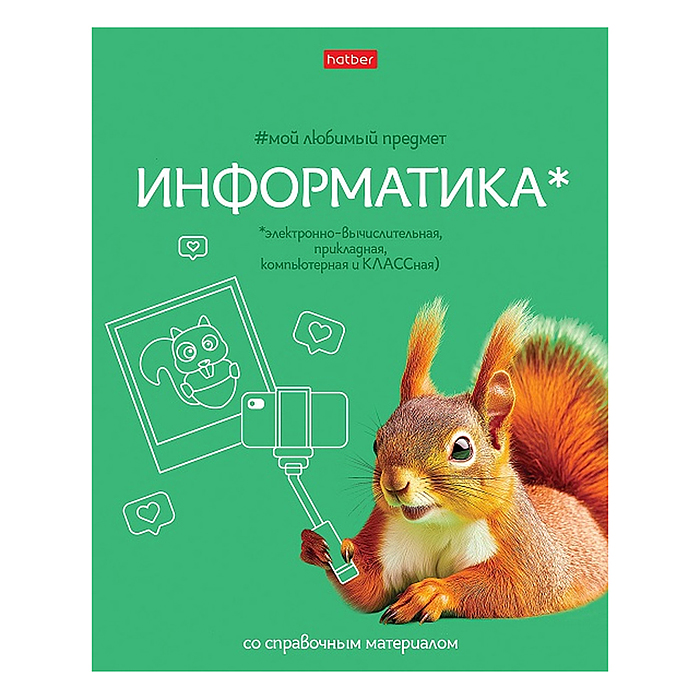 Тетрадь 48л клетка "Мой любимый предмет" Информатика, А5 на скобе. Soft-touch