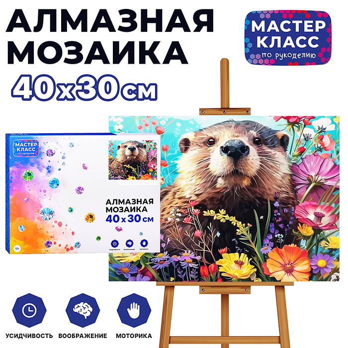 Мозаика алмазная MKA4030-2 "Капибара в цветах" 30*40см.