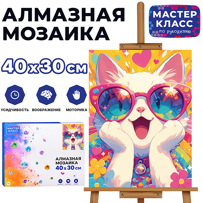 Мозаика алмазная MKA4030-46 "Кот в розовых очках" 30*40см.